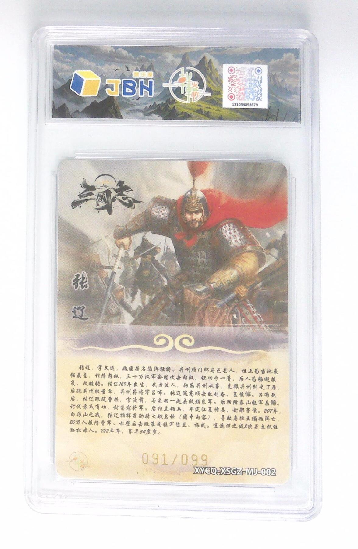 卡牌实验室开始第五次实验 轩辕春秋联名限定礼盒 星三国志 第一期 张辽 璀璨镜光 XYCQ-XSGZ-MJ-002 091/099