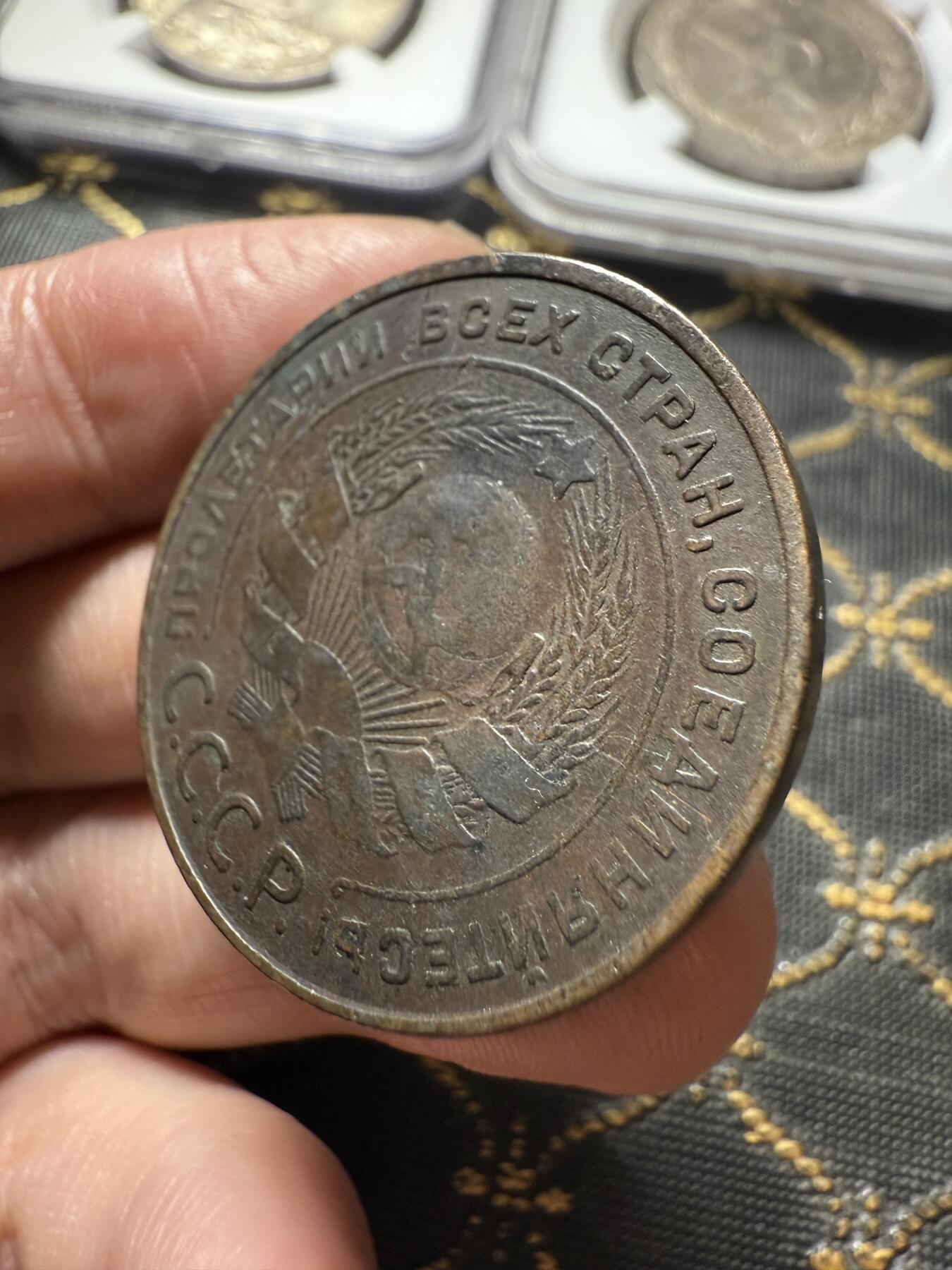 南宋泉阁俄币 外币 国币 专场第二十期 【送拍无额外佣金】 苏联 1924年5戈比大铜币 苏联第一套铜币 大直径厚重 少见 通货好品