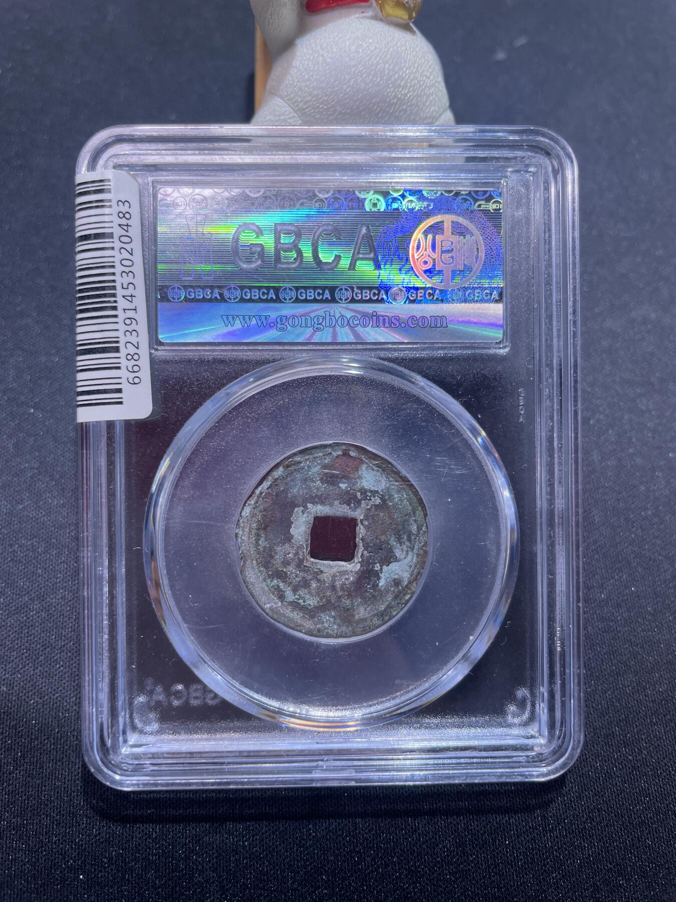 捡漏专场 明-永乐通宝