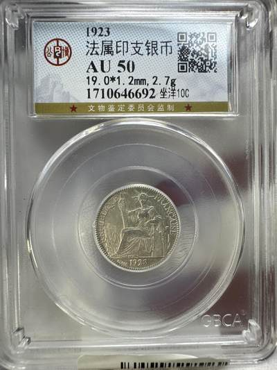 11.27银币、套币、精制币专场 - 法属印支银币