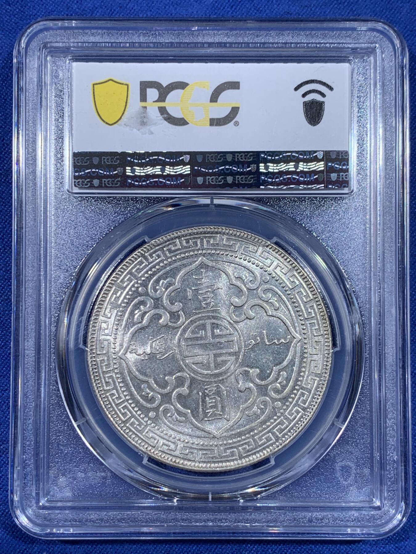 《竞宝斋》第441场 周日，周一，2场连拍 （全场包邮） PCGS MS63 英国1911年B版 站洋银元