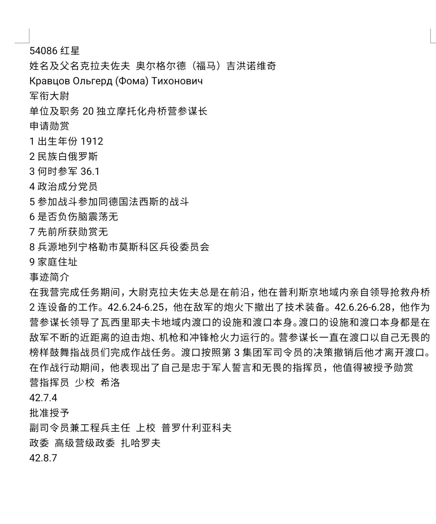 各国勋章奖章拍卖第44期 苏联红星勋章套章，苏联英雄获得者被授予，红星勋章54086号台版，1942年授予炮火下修筑和保护舟桥设施使得部队撤退，红星勋章3034168号授予服役15年，带档案照片