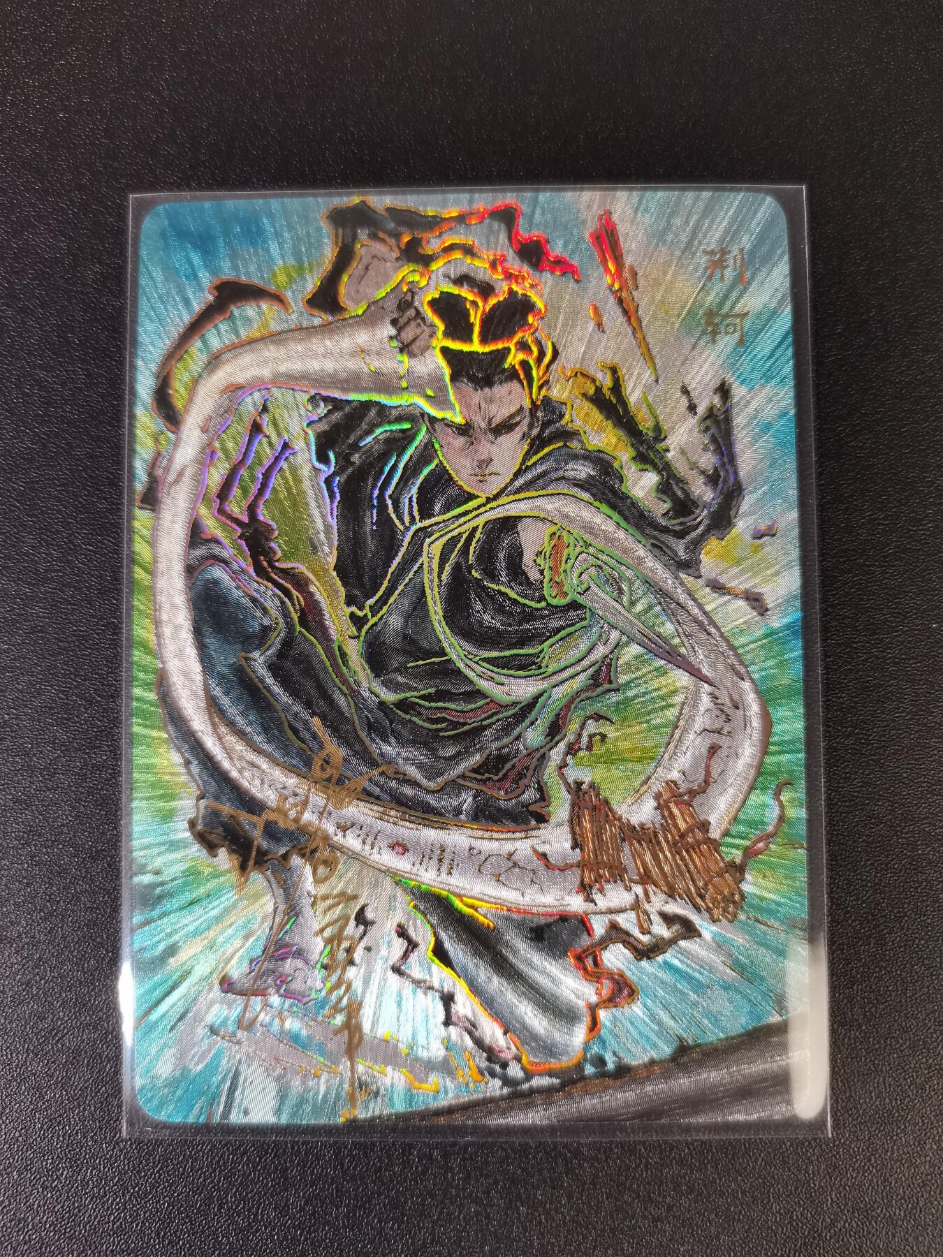 NO.16 好又多金牌大场，双11狂欢继续！每周一站式配齐，方便凑单！（周6晚8点截拍，卖家送拍0抽成！） 【178/200编】启读 沈鑫亲签 荆轲 粗闪