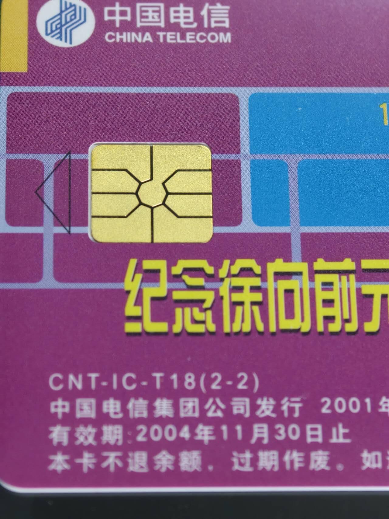 公藏笫126期评级卡拍卖 电信IC卡【IC-T18  徐向前】2全电总版，公博68分