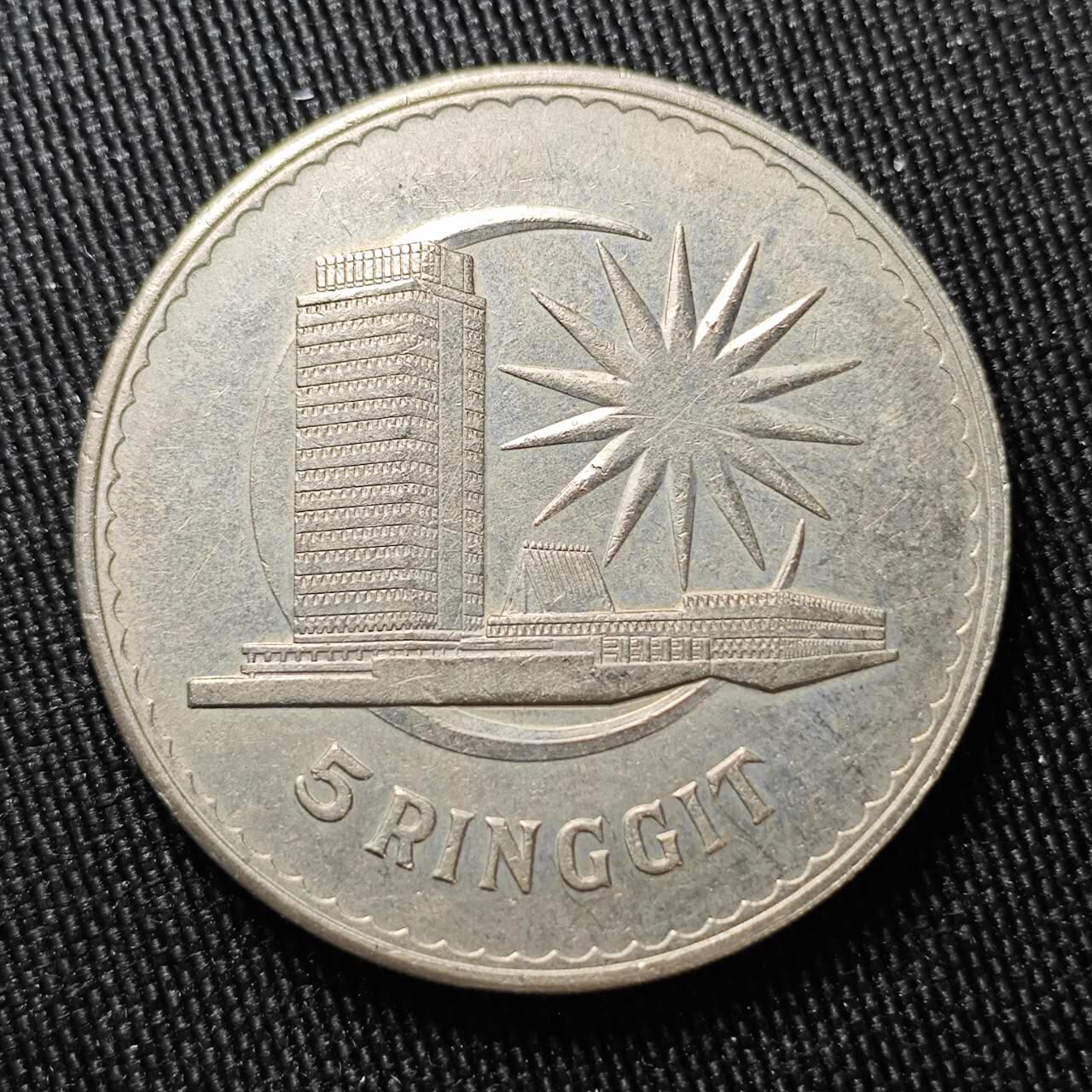 KK钱币收藏小铺 （套币 好品/批量散币 银币）专场  2月预留时间 周末发货  马来西亚5林吉特纪念币 大币