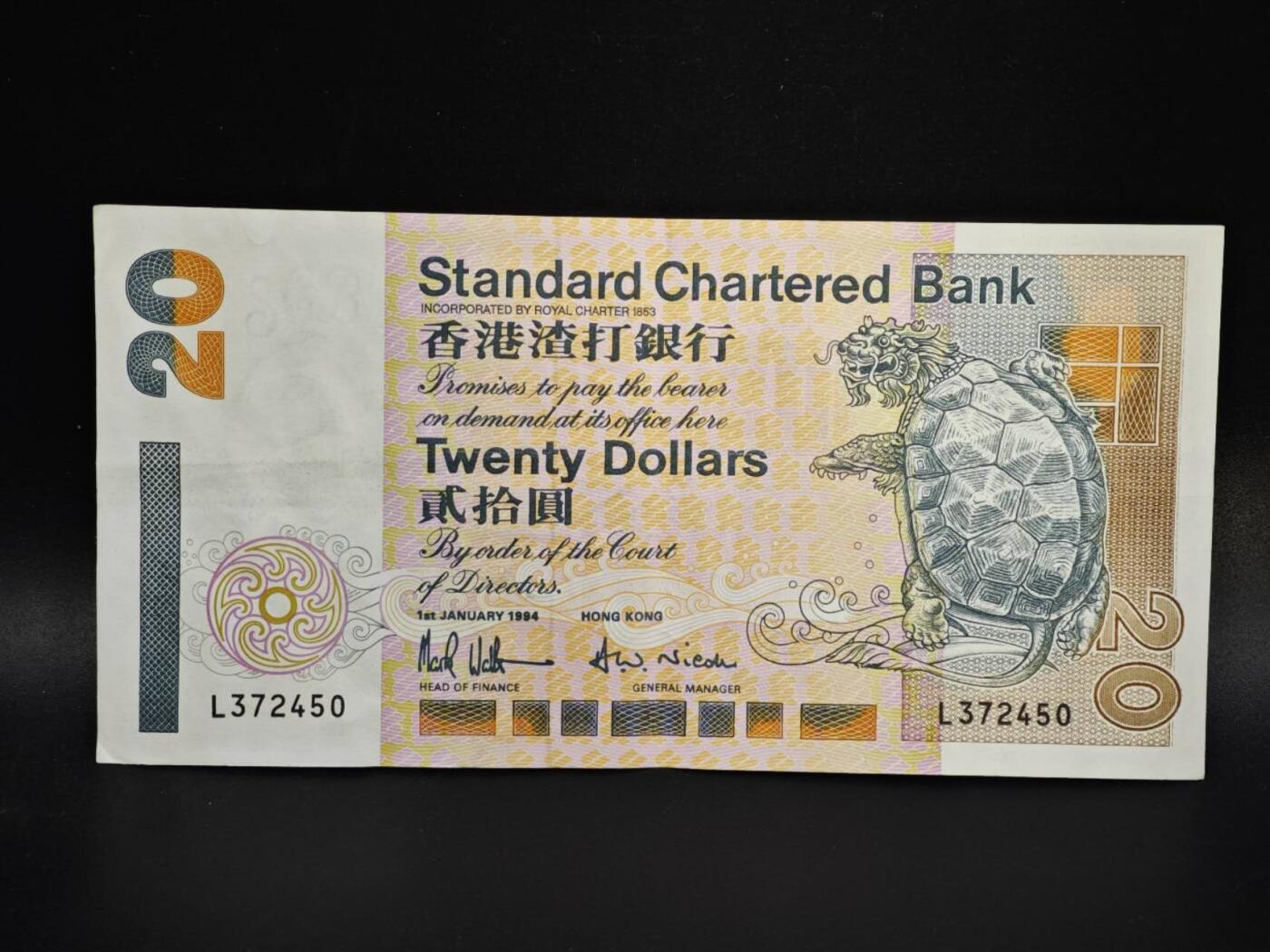 【淘币小摊】实时拍第八百零六拍   纸币场   满百包邮可预留二周 每周一统一发货   香港渣打银行1994年贰拾圆纸币【有折】