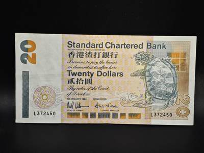 【淘币小摊】实时拍第八百零六拍   纸币场   满百包邮可预留二周 每周一统一发货   - 香港渣打银行1994年贰拾圆纸币【有折】