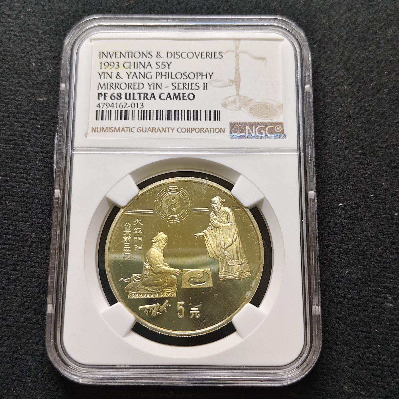 【全场包邮】纯粹捡漏拍481场（免费代拍第18场） 中国1993年5元探索与发现系列第二组阴阳太极精制纪念银币-NGC PF68 ULTRA CAMEO