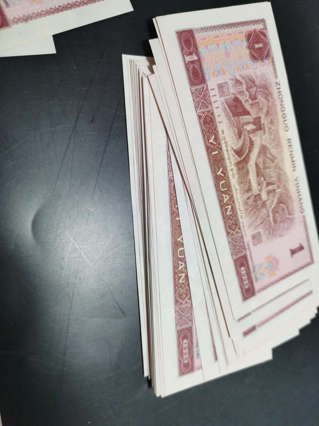 1980年一元八张，肉眼绝品，1990年一元五张，肉眼绝品。1996年壹圆45张，大部分绝品有几张九成新。一起出售，共58张