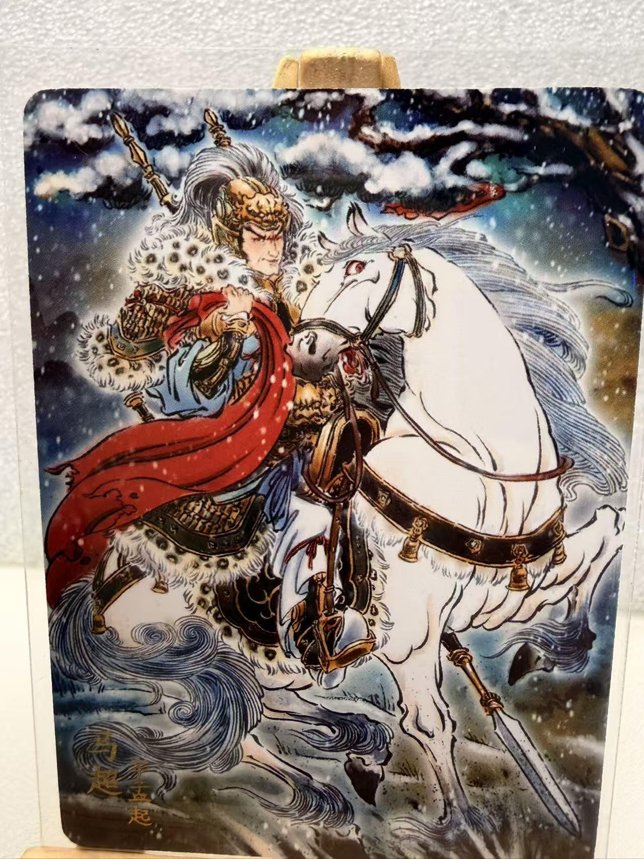 【甄选卡牌——第十场】（炎卡，奇典） 【炎卡-三国豪杰传】马超（雕仙）