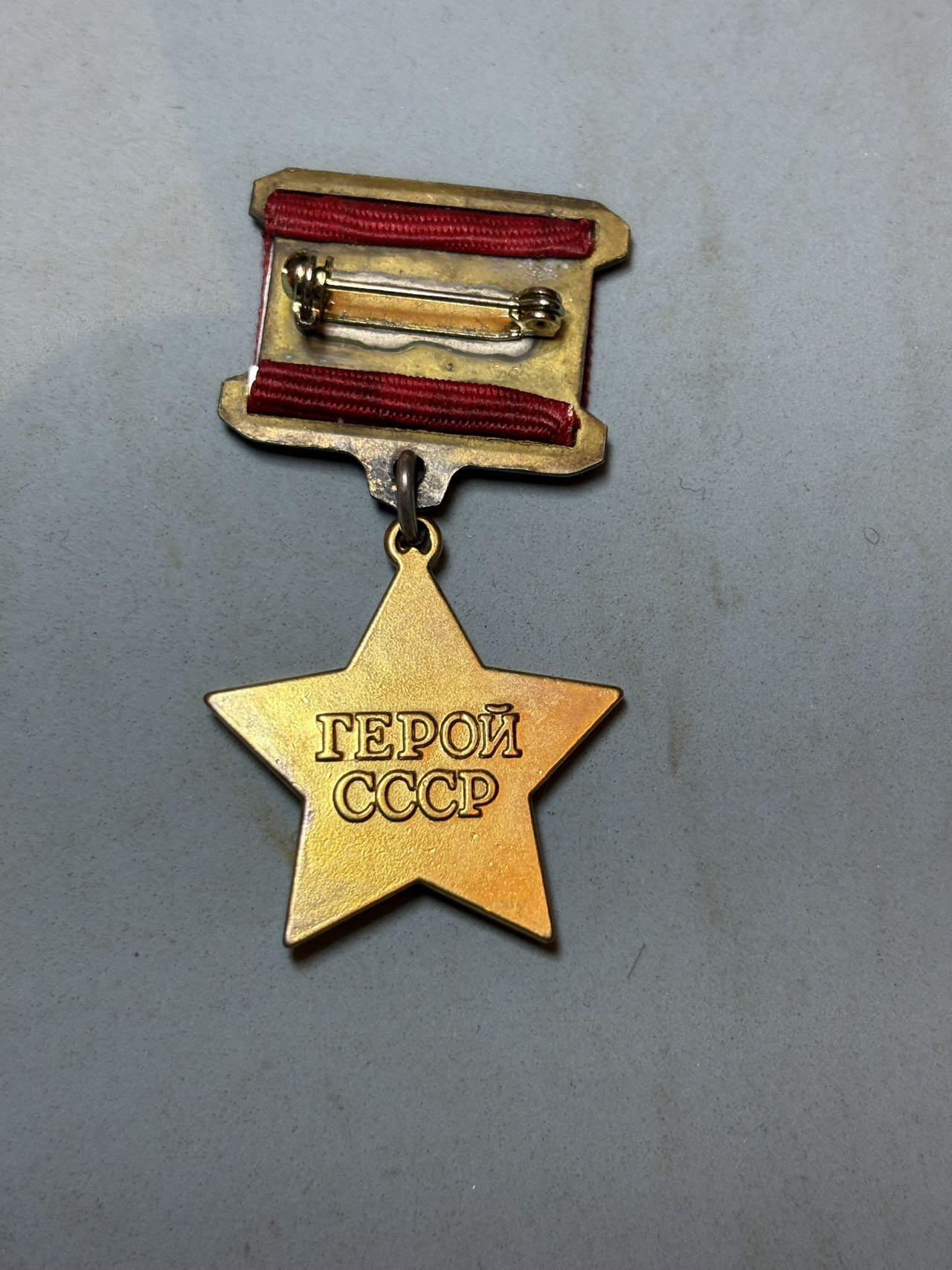 盛世勋华——号角文化勋章邮票专场拍卖第289期 苏联英雄（大金星） 复制品