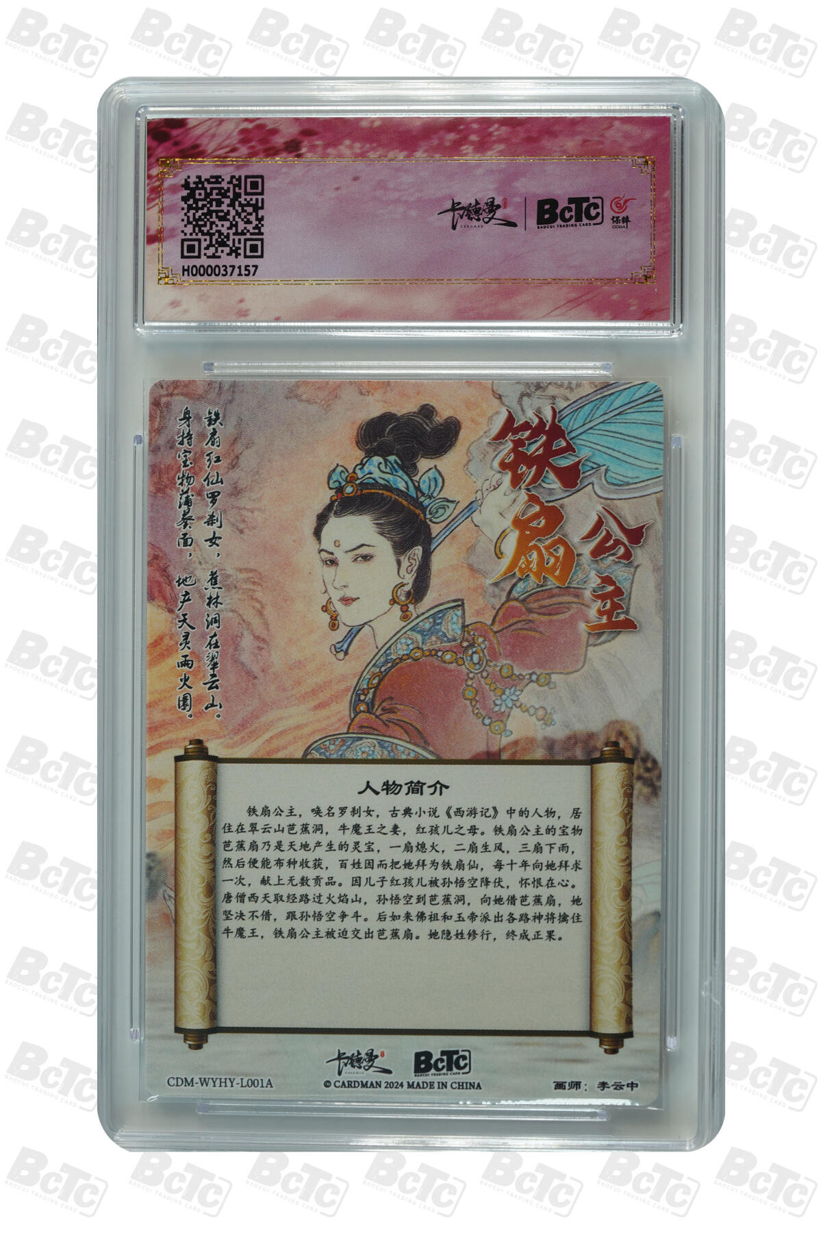 卡牌实验室开始第五次实验 【李云中】【折光粗闪】铁扇公主  PRISTINE