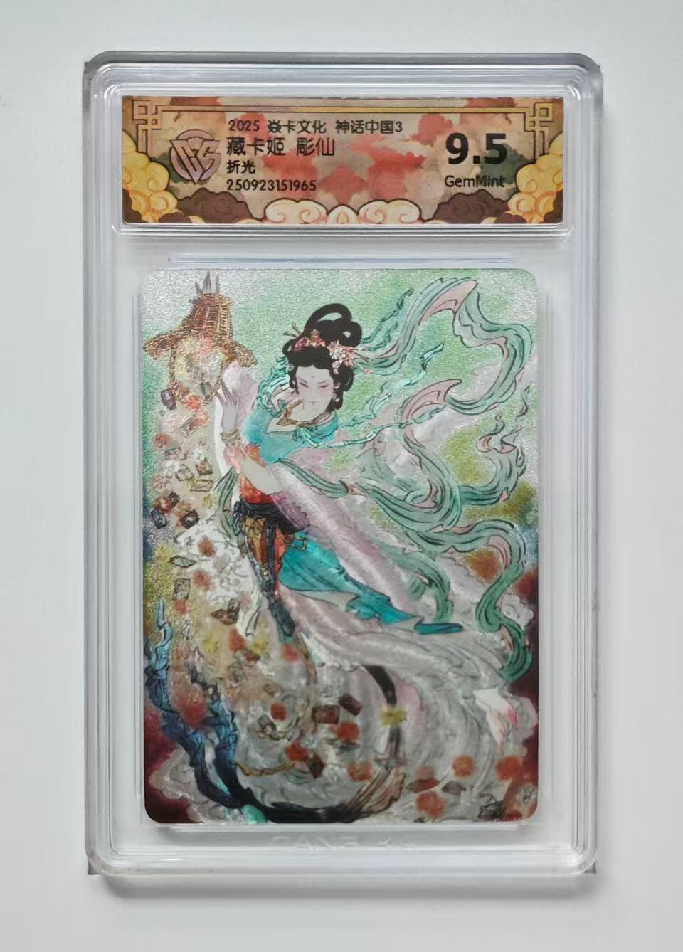 秋萤阁第33期 (11月23日周日晚上23点截拍，欢迎竞拍) 0佣金！ 焱卡神话中国3 藏卡姬 折光 9.5