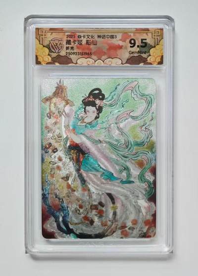 秋萤阁第33期 (11月23日周日晚上23点截拍，欢迎竞拍) 0佣金！ - 焱卡神话中国3 藏卡姬 折光 9.5