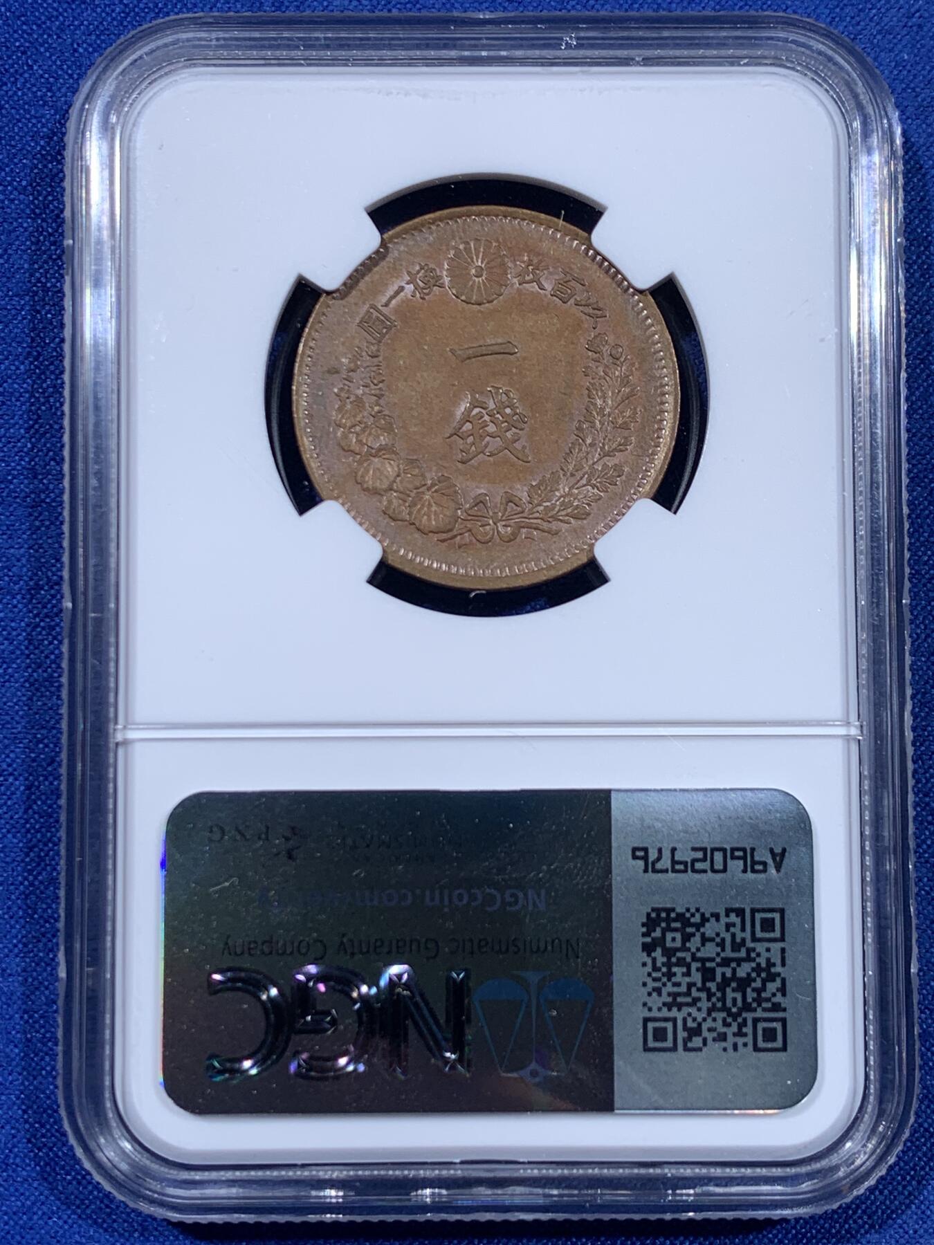 《竞宝斋》第441场 周日，周一，2场连拍 （全场包邮） 三枚一组 NGC MS61/62BN 日本1875-1877年明治八年/九年/十年 一钱 明治早期一钱，顺序年份少见，一次凑齐，值得入手