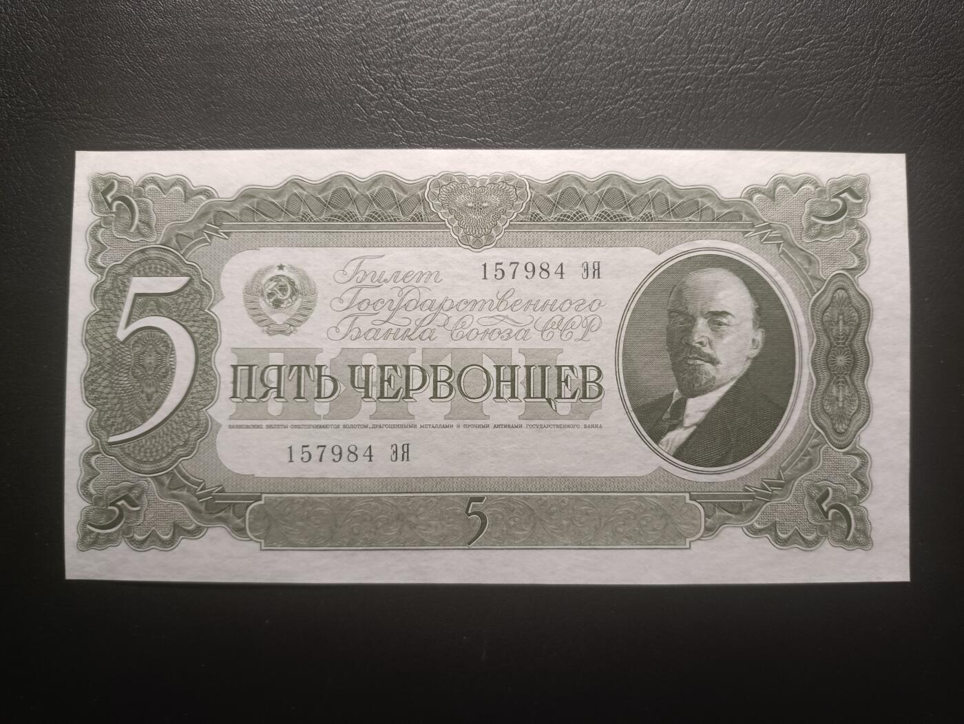 2025十一月第六期，总第204期 苏联1937版5切尔文UNC-，发行时可兑换金币的金卢布券，列宁和多民族文字，次高面值