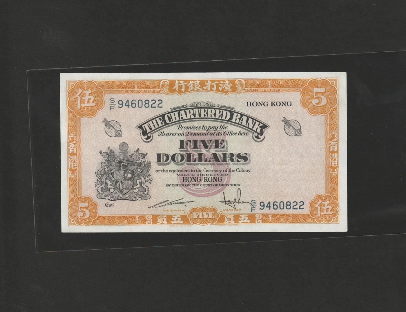 【11.24】世界纸币专场*第4期 渣打银行伍圆