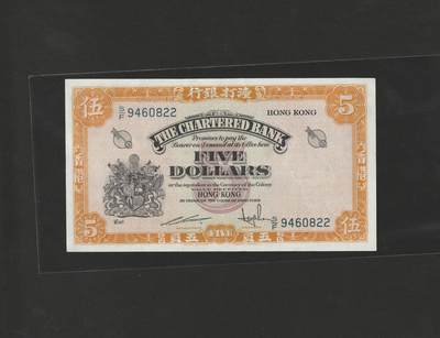 【11.24】世界纸币专场*第4期 - 渣打银行伍圆