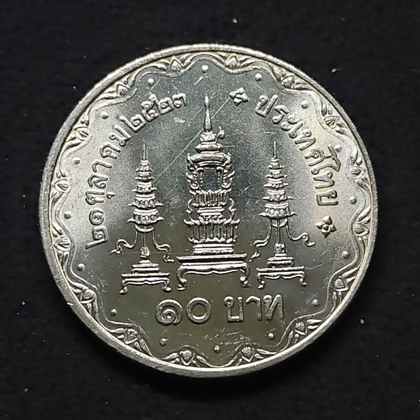 【全场包邮】纯粹捡漏拍480场（免费代拍第17场） 泰国1980年10铢国王母亲80大寿纪念币