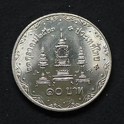 【全场包邮】纯粹捡漏拍480场（免费代拍第17场） - 泰国1980年10铢国王母亲80大寿纪念币