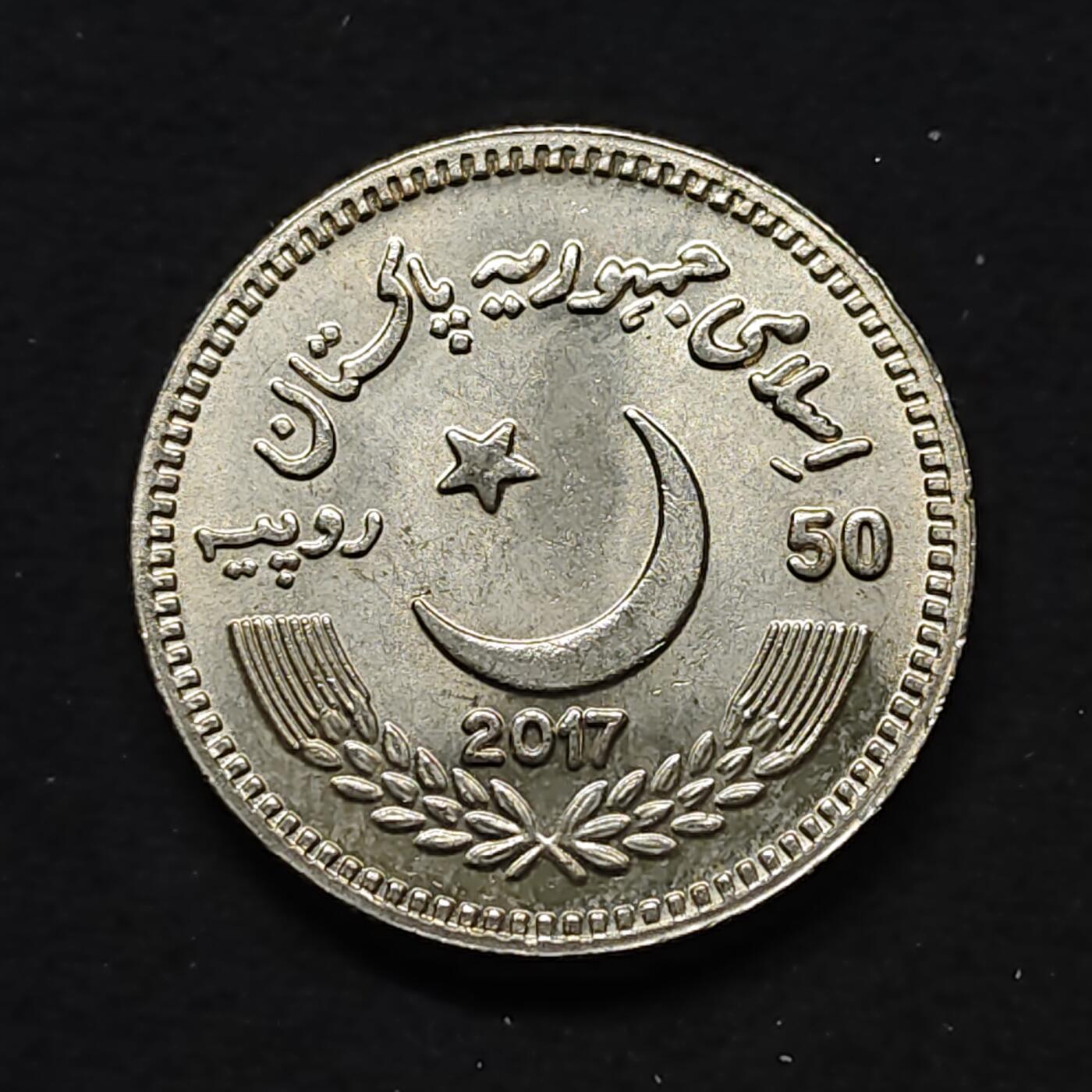 【全场包邮】纯粹捡漏拍480场（免费代拍第17场） 巴基斯坦2017年50卢比赛义德·艾哈迈德·汗爵士纪念币