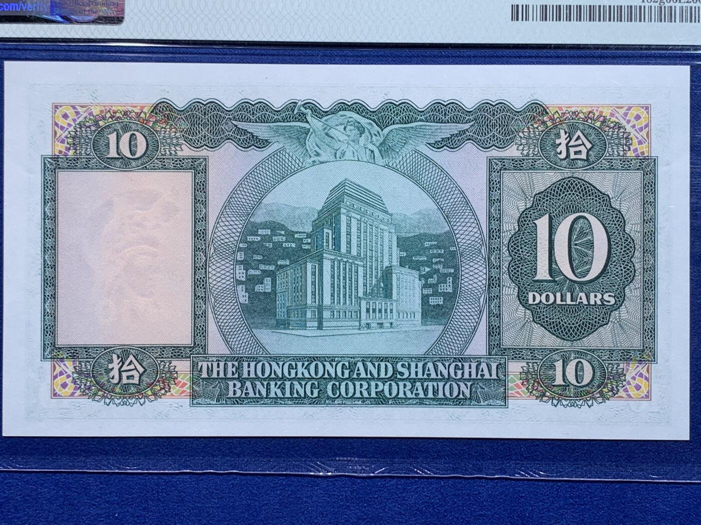 《竞宝斋》第441场 周日，周一，2场连拍 （全场包邮） PMG 66EPQ 香港汇丰银行 1973年10元 BWC作品