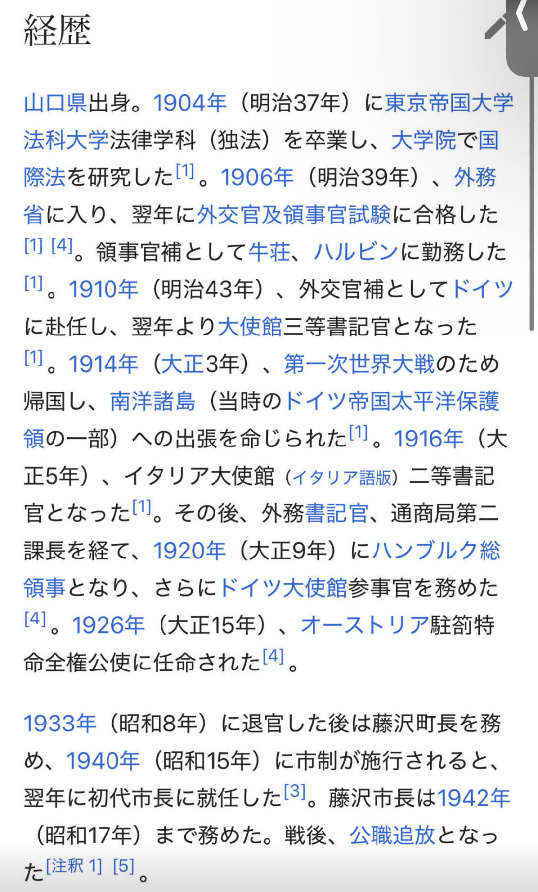 戎马世界章牌大赏第108期 日本宴会邀请函，授予大使馆三等书记官大野守卫，有得主详细百科，信封有虫蛀