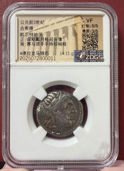 梧彩钱庄捡漏拍11月 - 古希腊宙斯四德银币