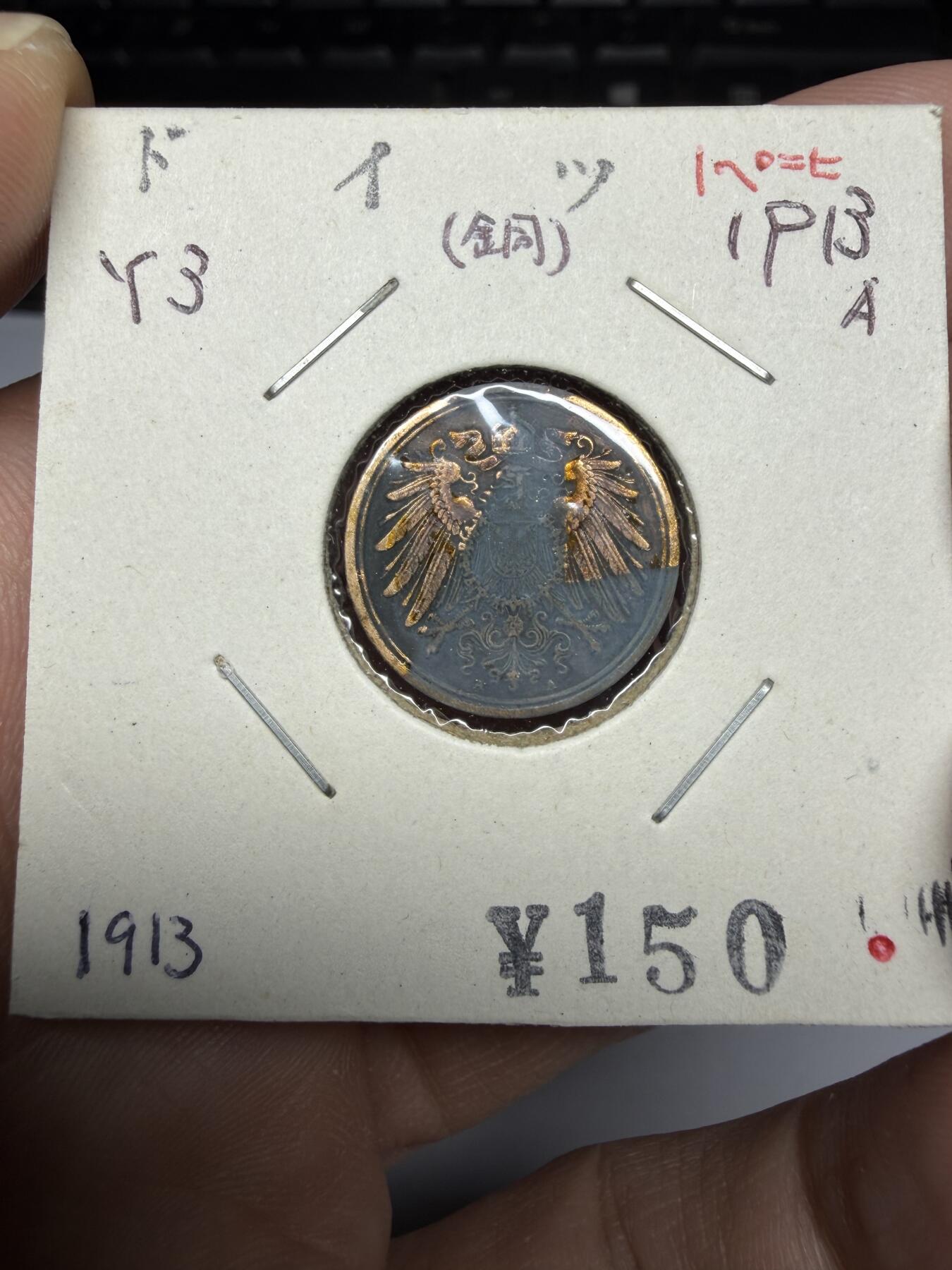 2025年集古藏今外币拍卖第十期-第9场—（总第289拍），可以寄存60天，满160元包邮。 1913年德国一芬尼