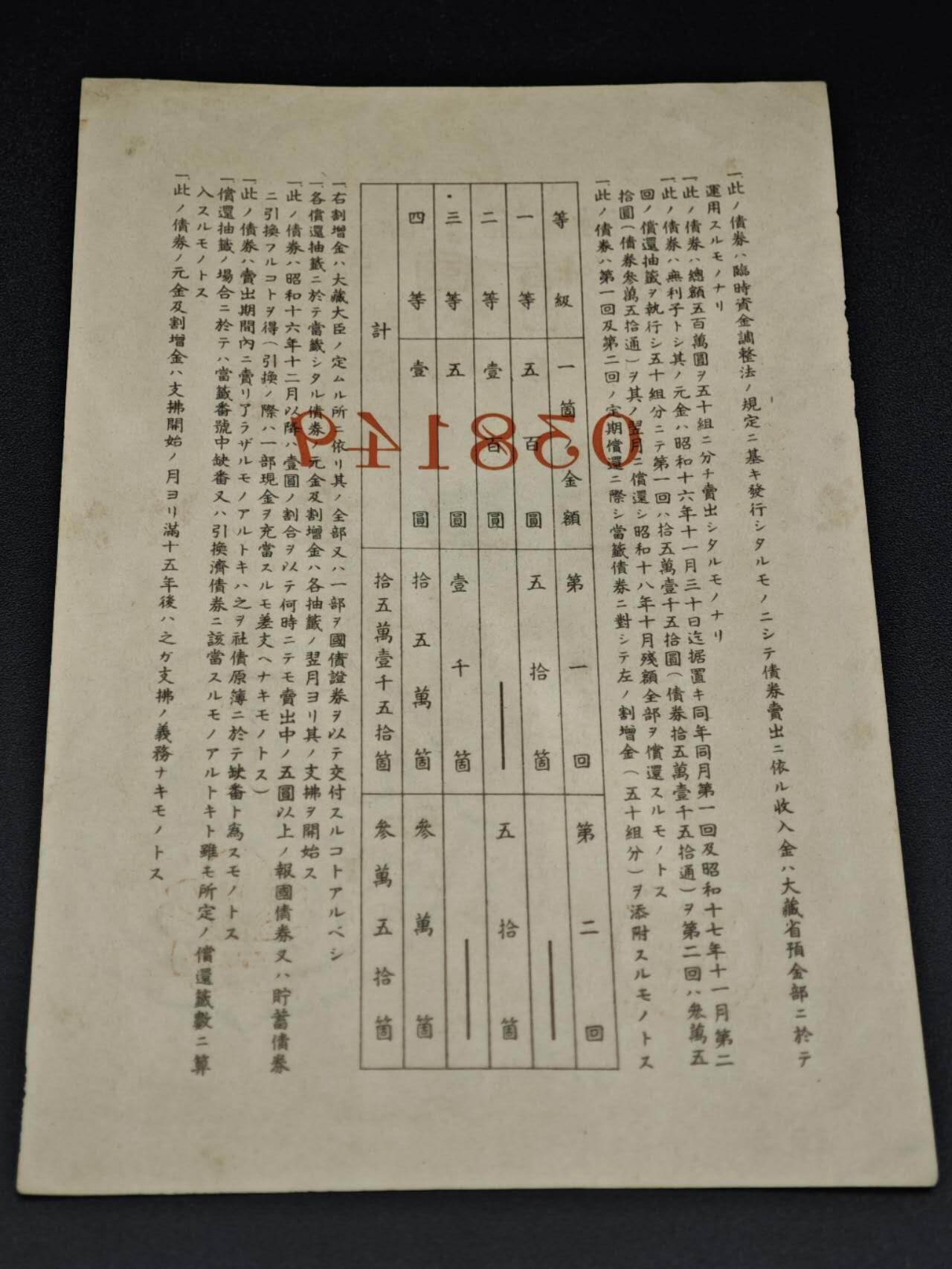 【淘币小摊】实时拍第八百零六拍   纸币场   满百包邮可预留二周 每周一统一发货   日本债券金壹圆