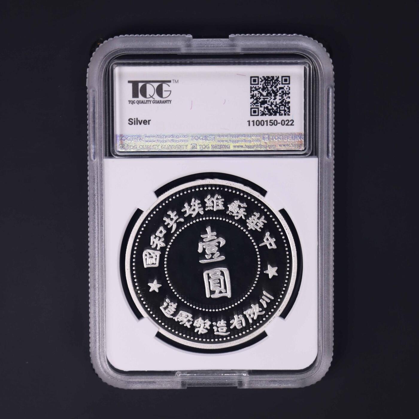 熹将军2025年秋冬小拍14 总55期 限量150枚 小背逆 69分朝鲜央行2025年纪念币 中华苏维埃共和国壹圆银币040