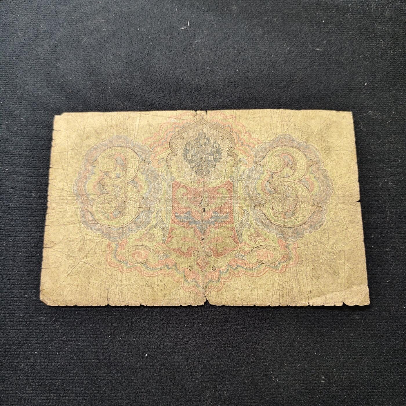 【全场包邮】纯粹捡漏拍480场（免费代拍第17场） 【纸钞】俄罗斯帝国早期10卢布纸钞