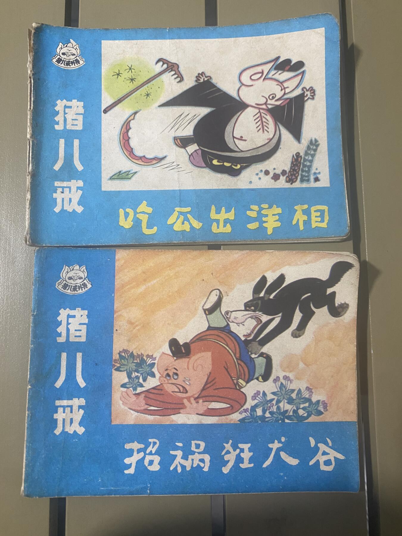 江南站旧书、连环画专场 连环画2本