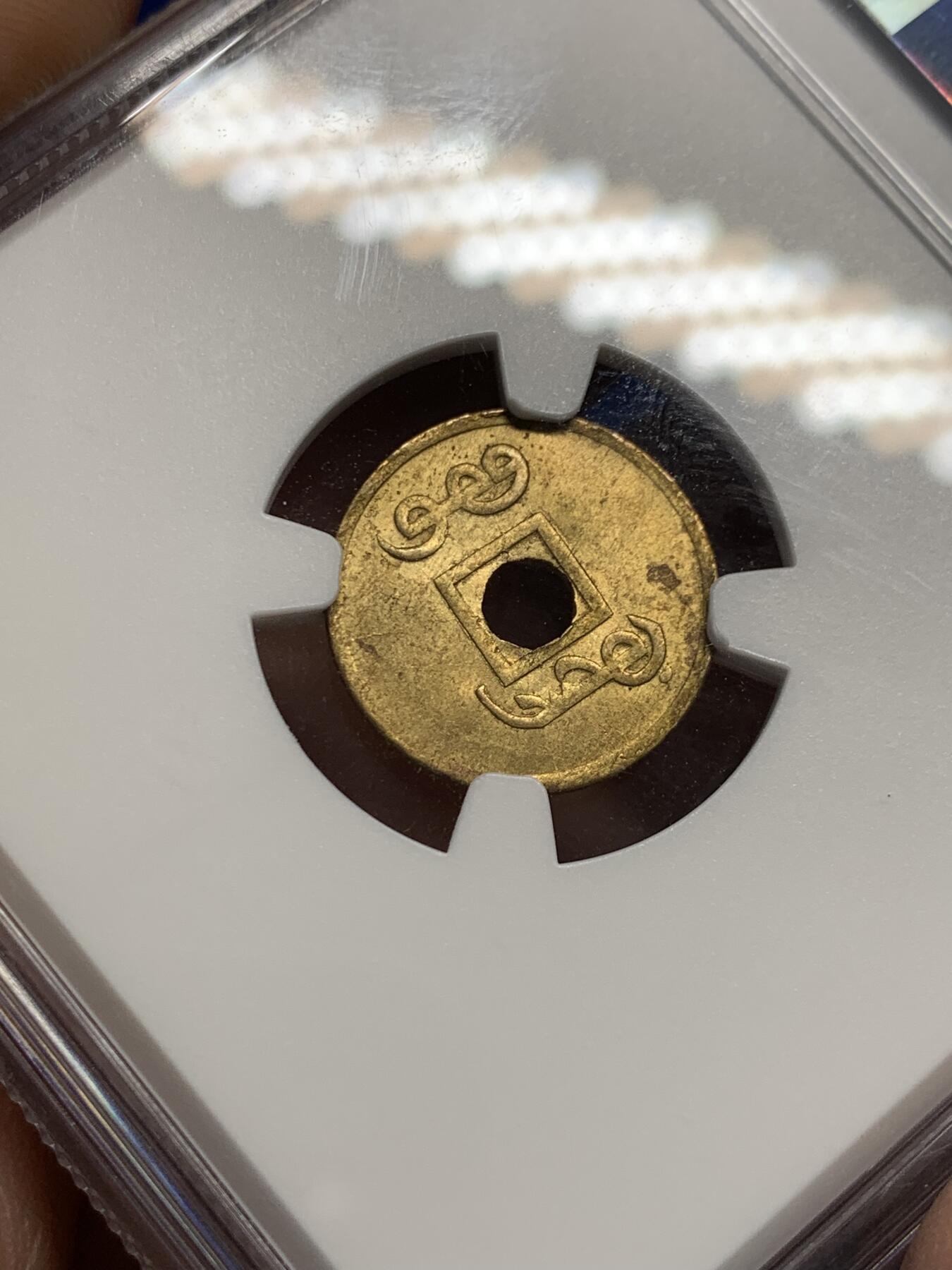 《竞宝斋》第441场 周日，周一，2场连拍 （全场包邮） NGC MS63 大清1906-1908 光绪通宝小宝广 机制铜币 深打老包浆 小宝广比普通的宝广更为稀有