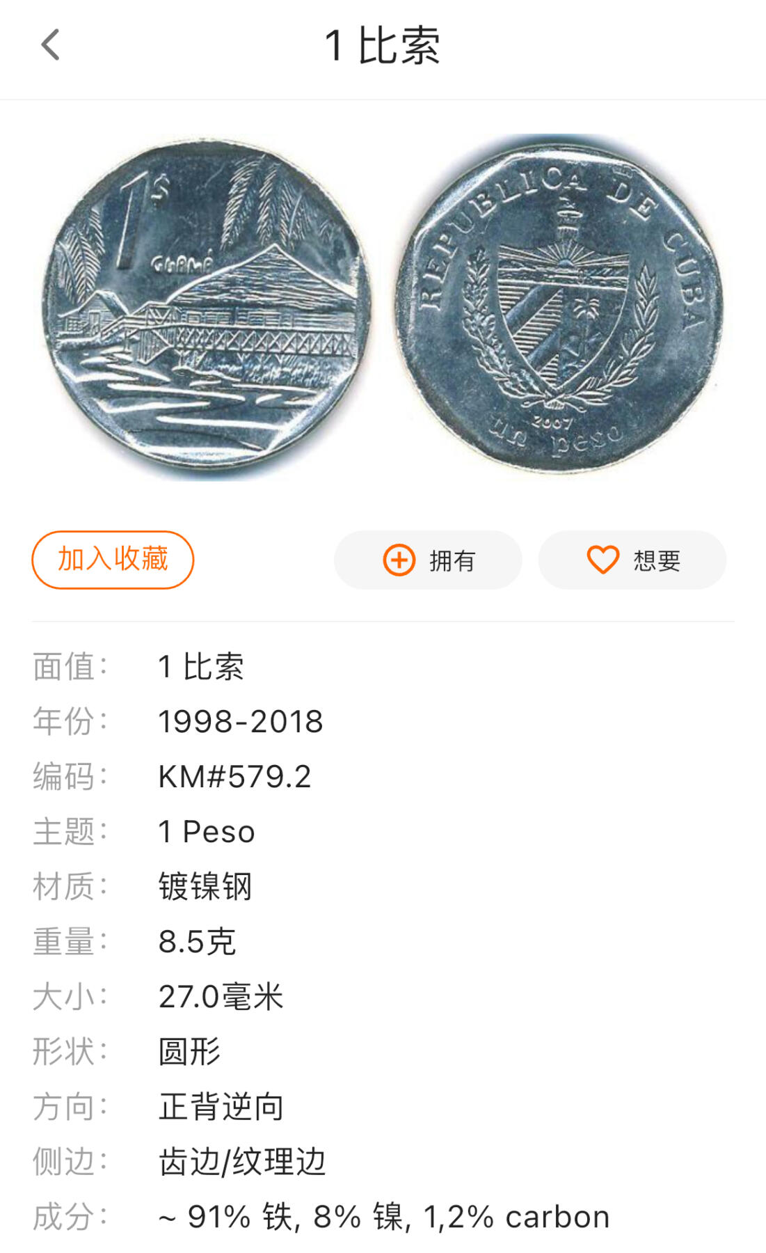 回流1123 古巴1998年外汇旅游币1比索 右边那枚可能是错版币 正常应该是正背逆向，