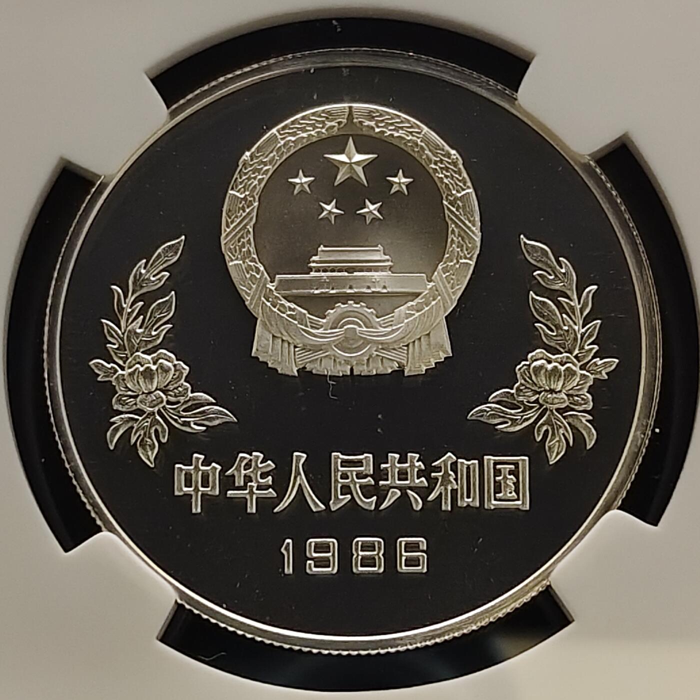 【全场包邮】纯粹捡漏拍481场（免费代拍第18场） 中国1986年5元墨西哥世界杯精制纪念银币-NGC PF69 ULTRA CAMEO