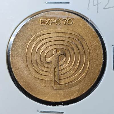 KK钱币收藏小铺 （套币 好品/批量散币 银币）专场  2月预留时间 周末发货 -  日本万国博览会纪念铜章