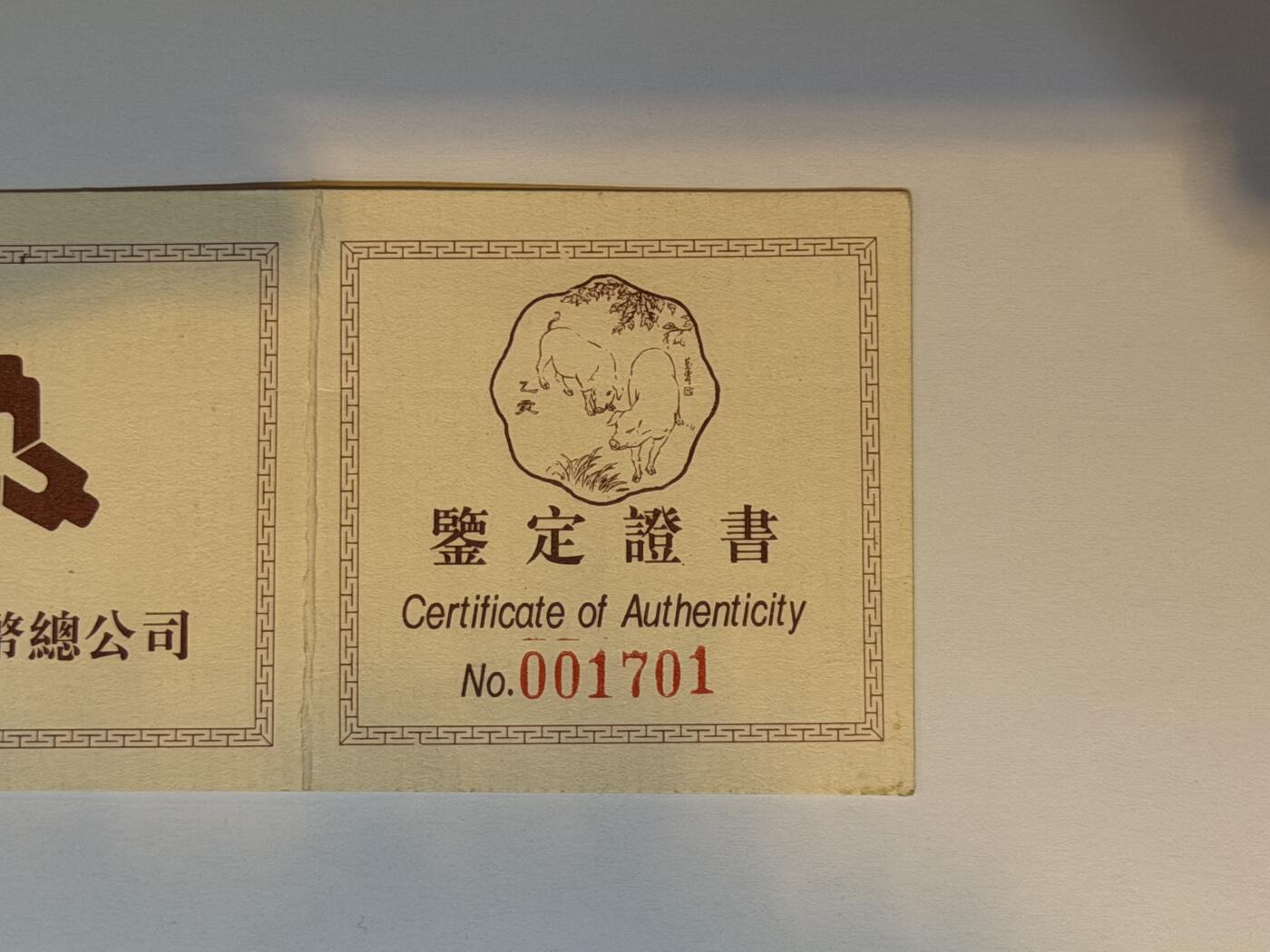 北京阿城哥拍卖2025年秋季拍卖会 1995年乙亥(猪)年生肖纪念金币1盎司圆形，发行量1800枚，评级分数为69分的共105枚NGC PF69UC 评级编号：2921165-005