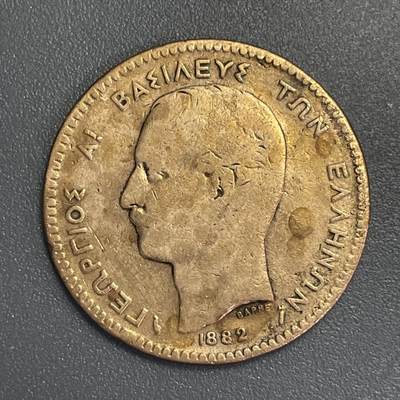 回流1123 - 希腊1882年乔治一世10雷普塔铜币