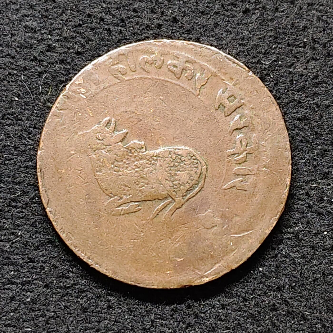 【全场包邮】纯粹捡漏拍480场（免费代拍第17场） 【偏打】印度早期邦国铜币