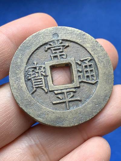 《竞宝斋》第441场 周日，周一，2场连拍 （全场包邮） - 常平通宝 户大当百 铜钱 40.4-40.6mm 21.41克 细节见图