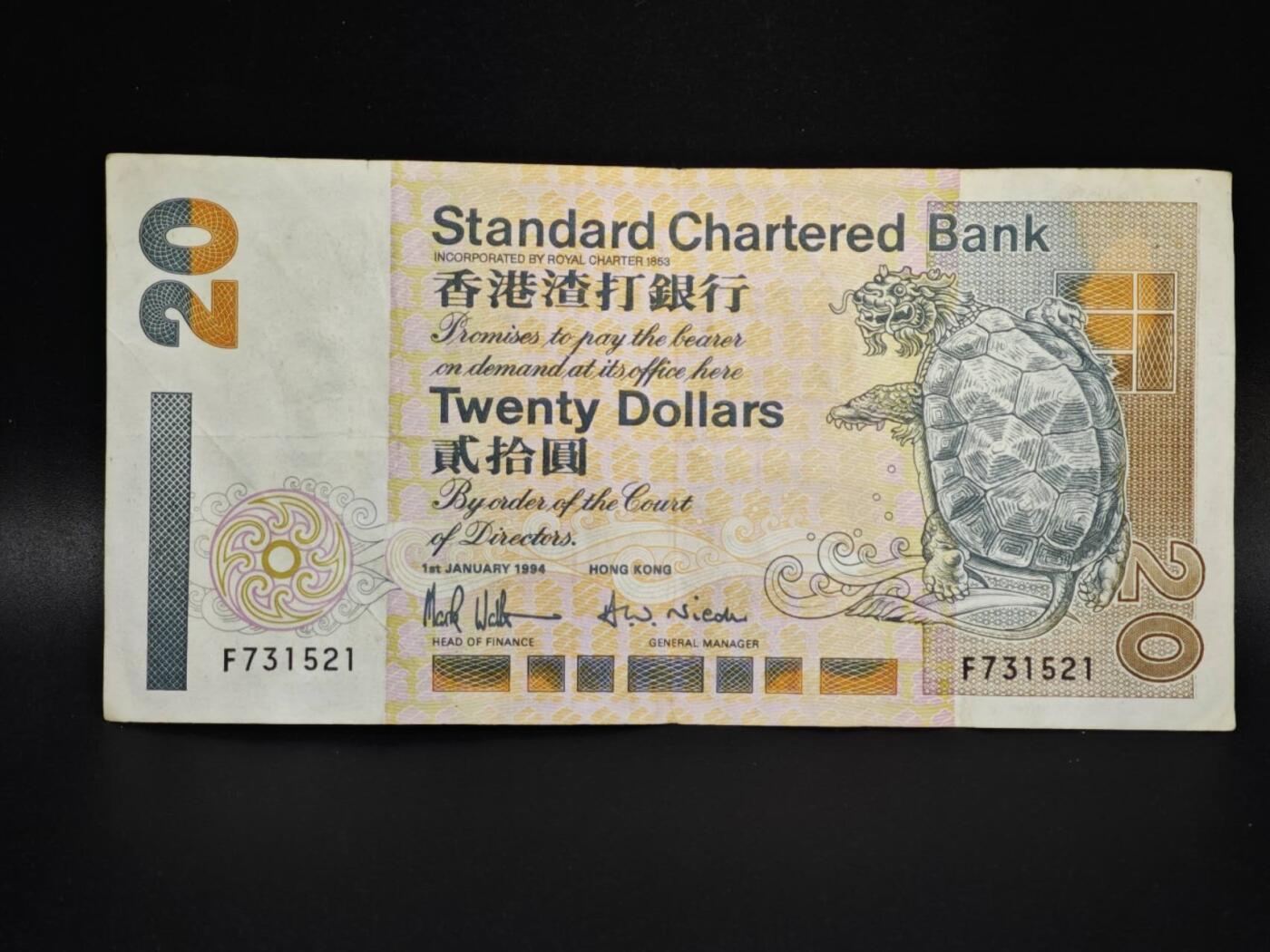 【淘币小摊】实时拍第八百零六拍   纸币场   满百包邮可预留二周 每周一统一发货   香港渣打银行1994年贰拾圆纸币【有折】