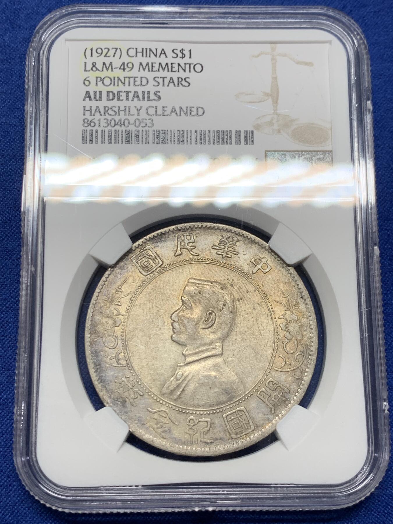 《竞宝斋》第441场 周日，周一，2场连拍 （全场包邮） NGC AUD 中华民国开国纪念币一元，老包浆老味道，性价比之选