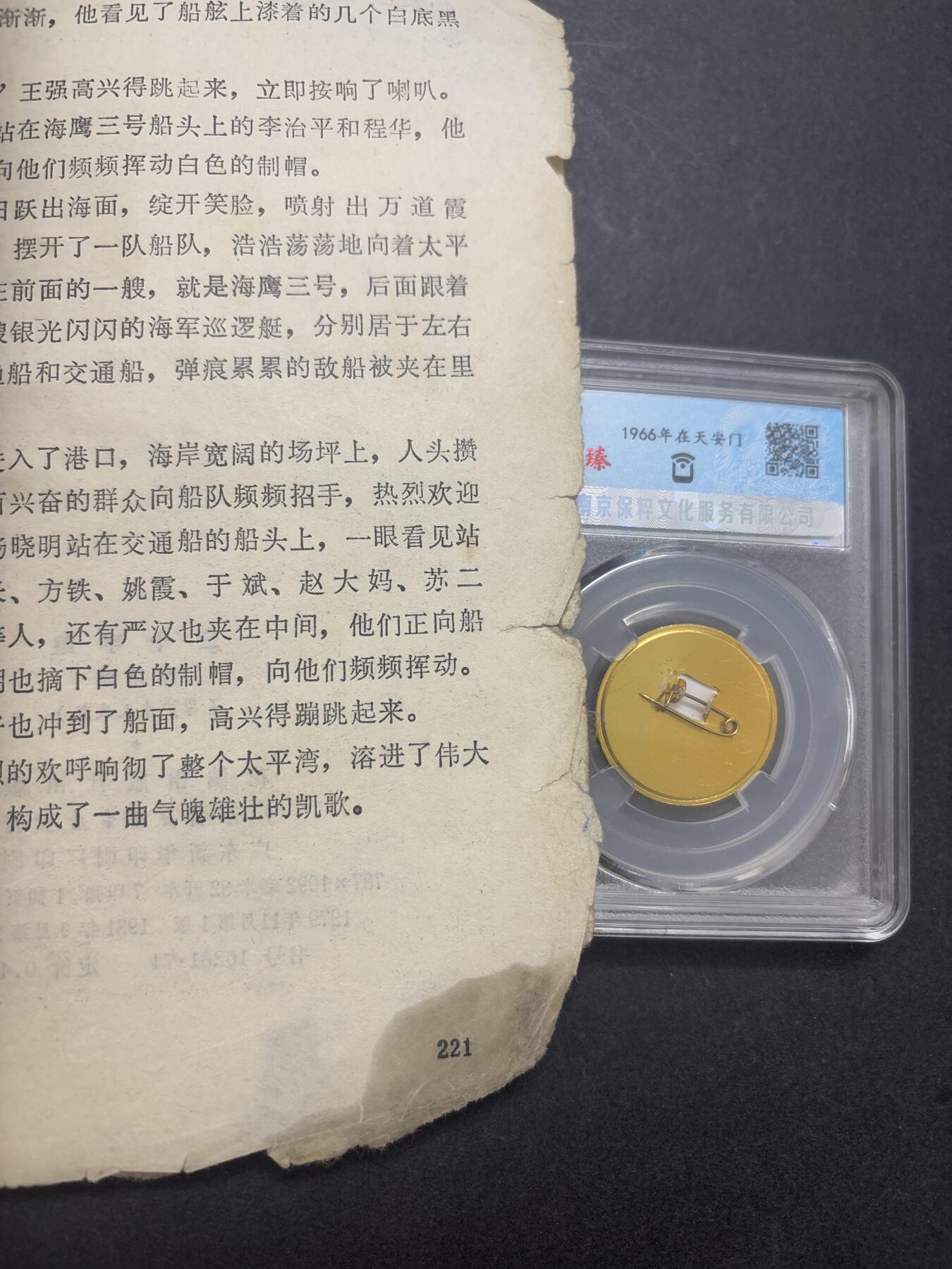 文馨钱币收藏第 282 场，【 长期接收代拍品】，加拿大老铜代用币，银币，德三系列场 书➕章