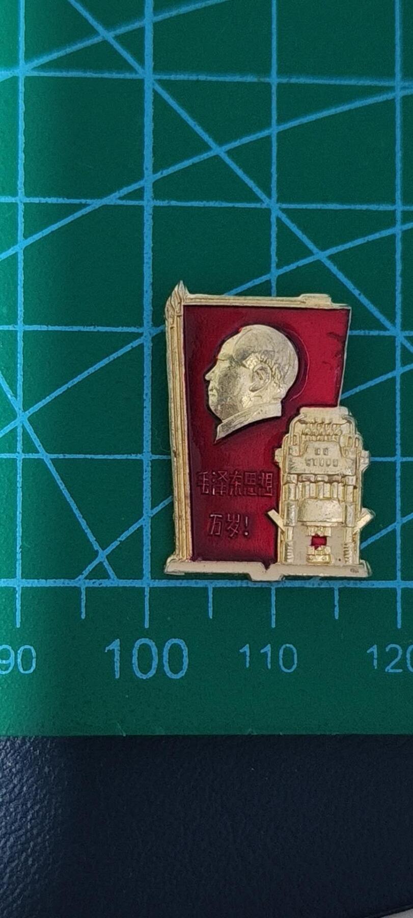 极美品小章 🔥🔥毛泽东思想万岁🔥🔥毛主席像章，