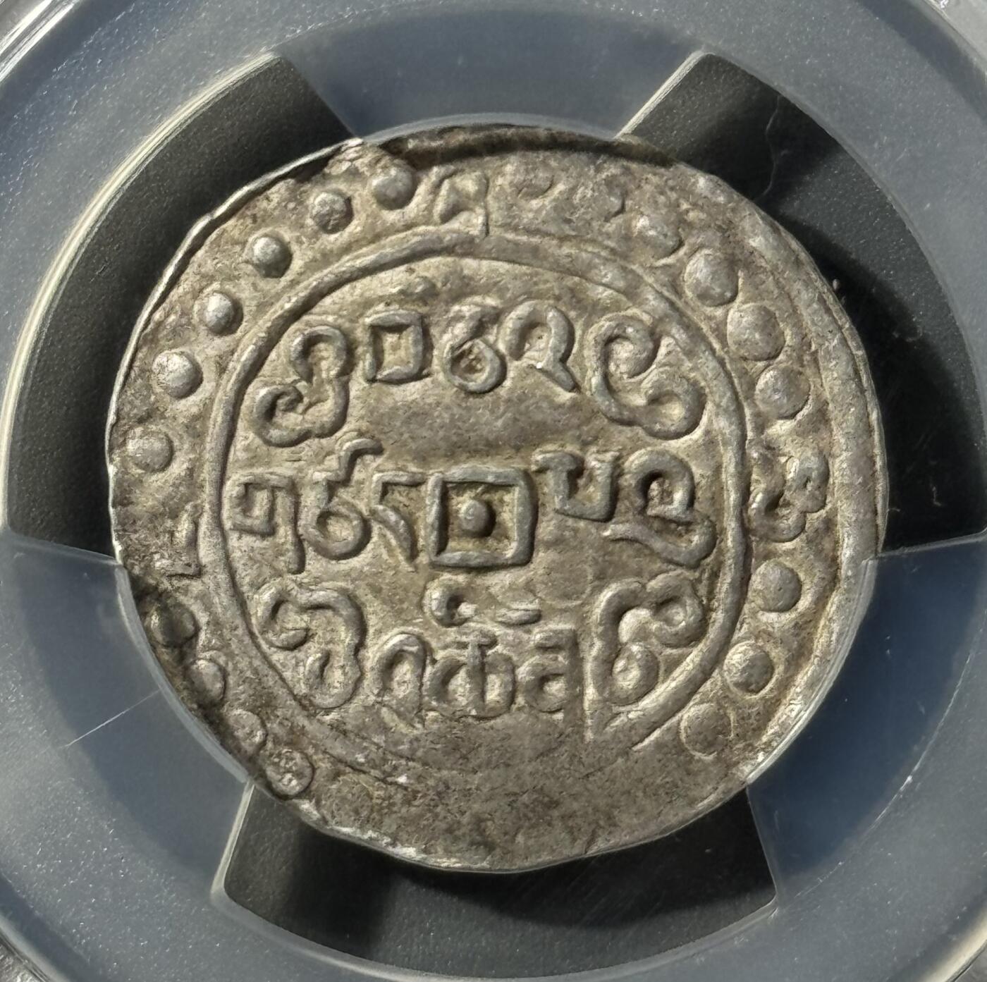 西藏嘉庆宝藏 PCGS-AU53