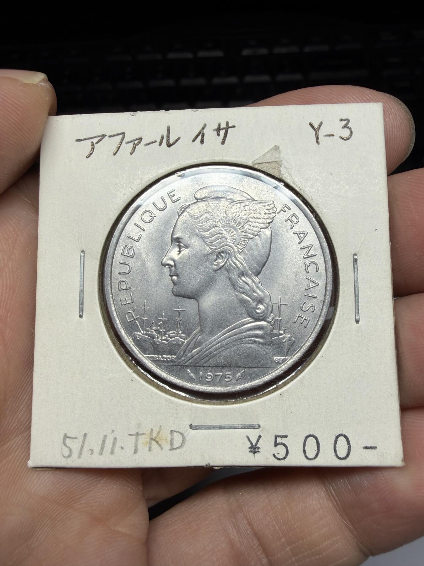 2025年集古藏今外币拍卖第十期-第9场—（总第289拍），可以寄存60天，满160元包邮。 1975年法属阿法尔和伊萨领地5法郎