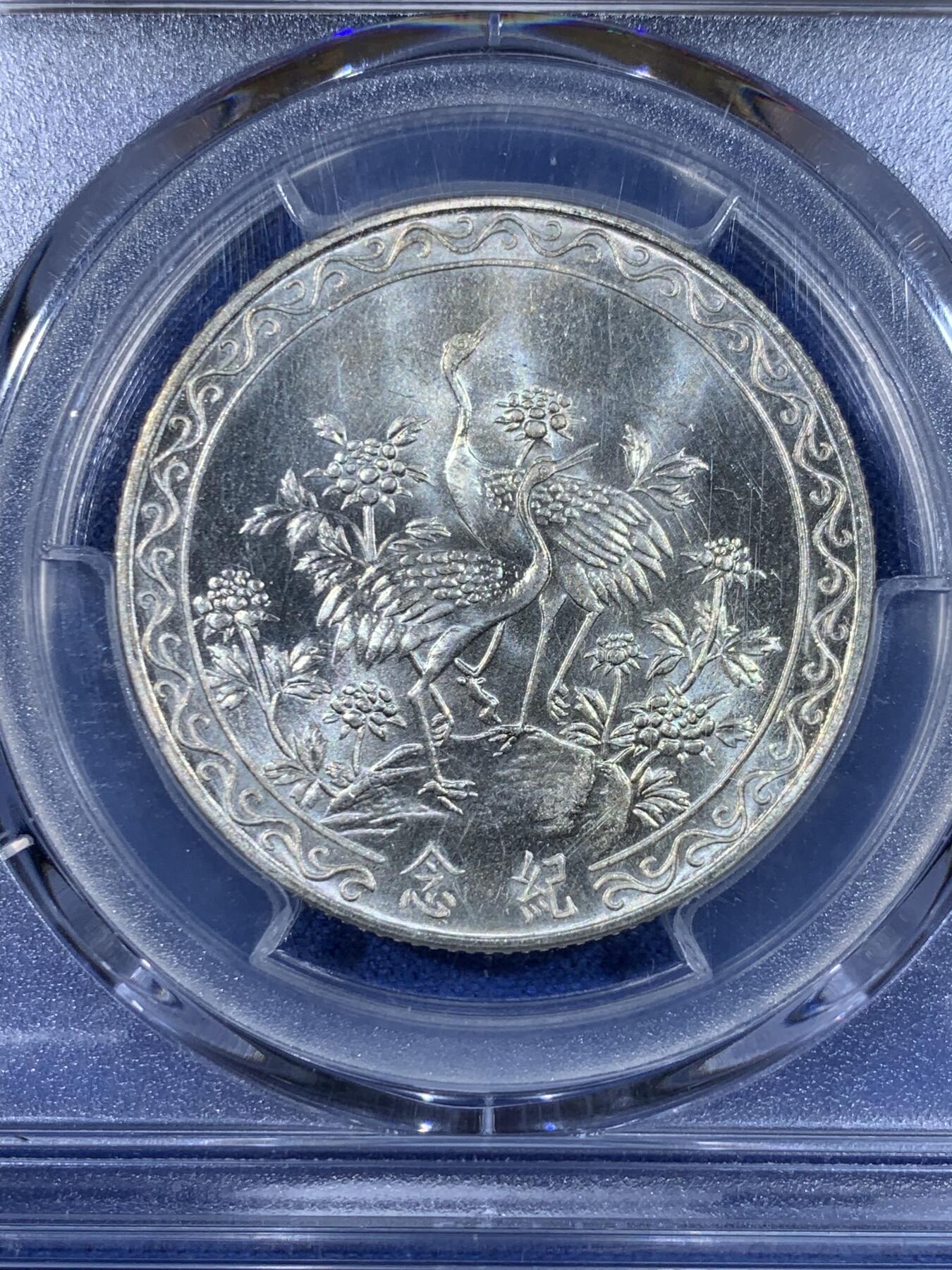 《竞宝斋》第441场 周日，周一，2场连拍 （全场包邮） PCGS MS64 蒋公八秩 双面深打 十字转光 有银霜感 高分好状态 2000Y