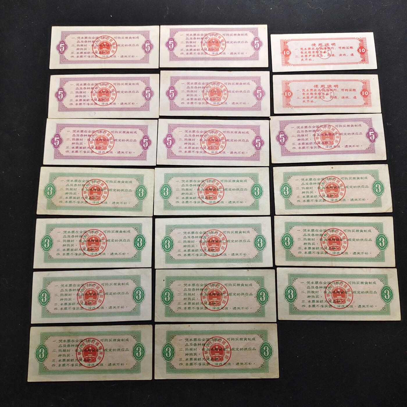 【全场包邮】纯粹捡漏拍480场（免费代拍第17场） 【杂件】中国早期计划经济时代全国粮票18枚+地方粮票2枚