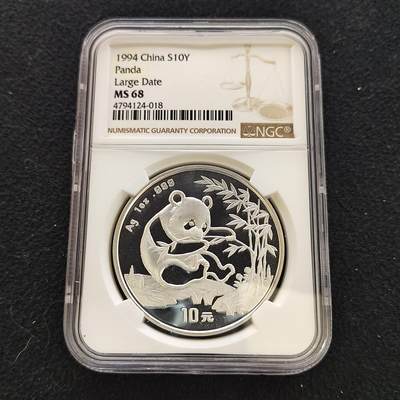【全场包邮】纯粹捡漏拍481场（免费代拍第18场） - 中国1994年10元熊猫1盎司31.1克999纯银币-NGC MS68